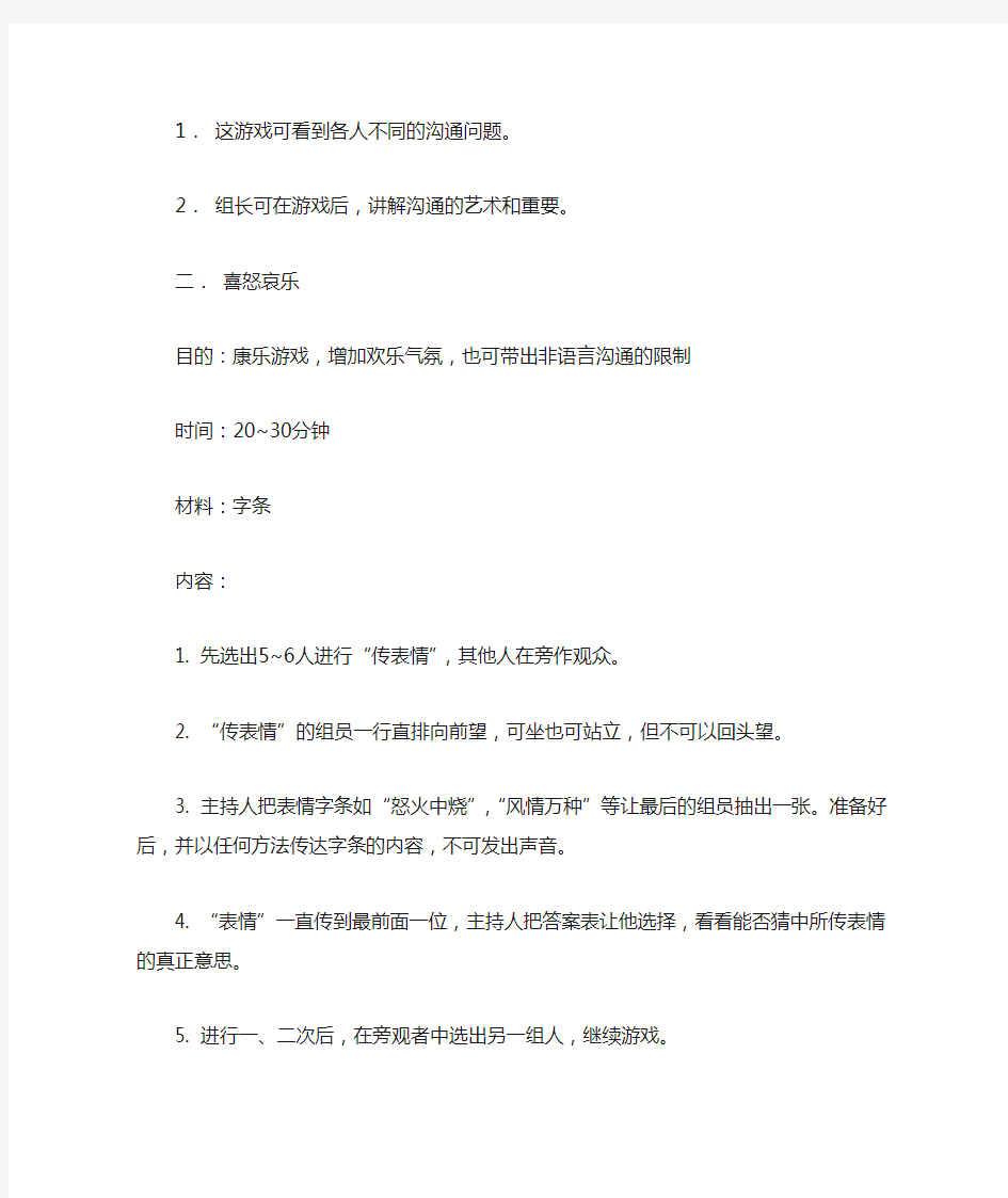 学生会团队游戏汇总