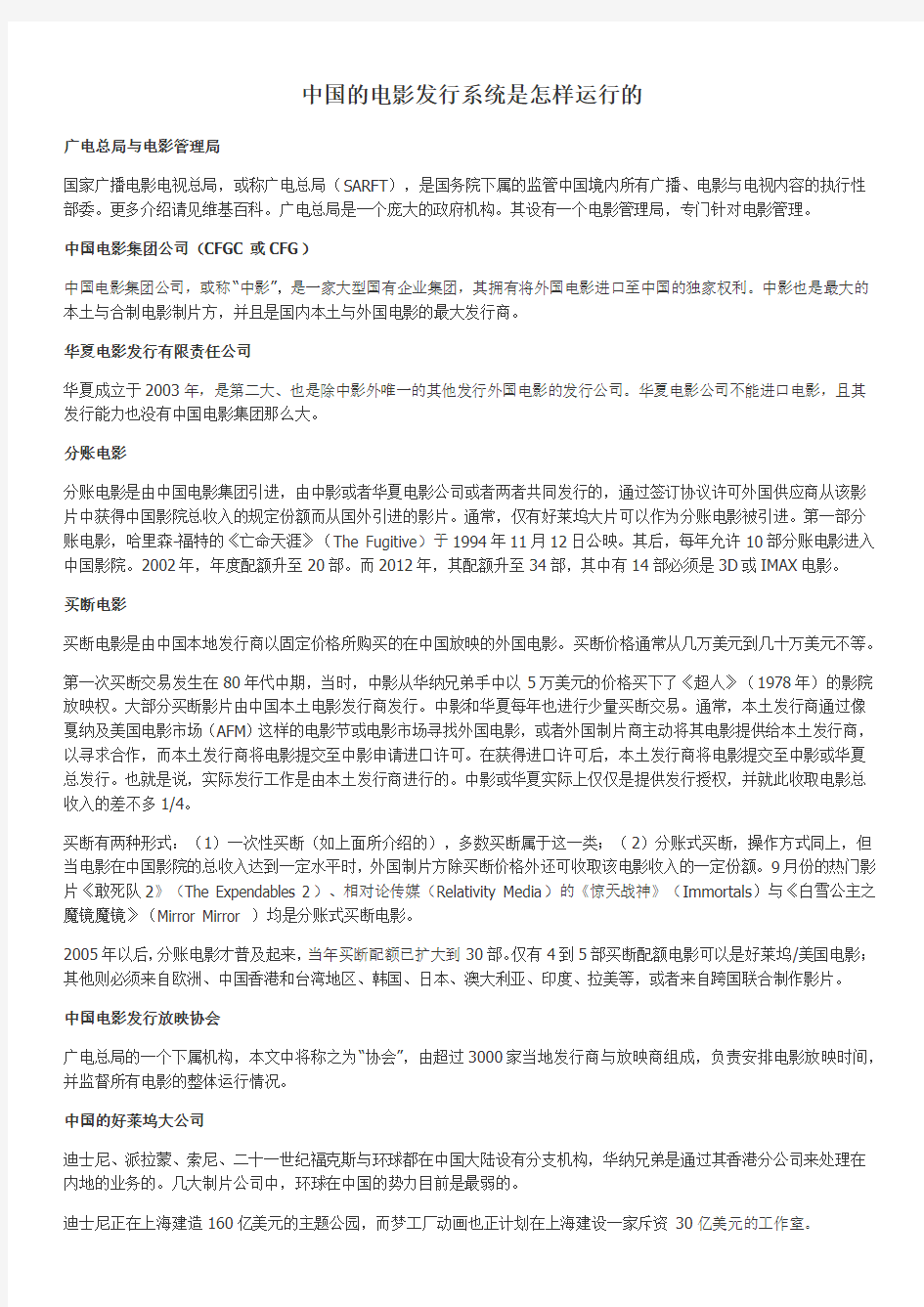 中国的电影发行系统是怎样运行的