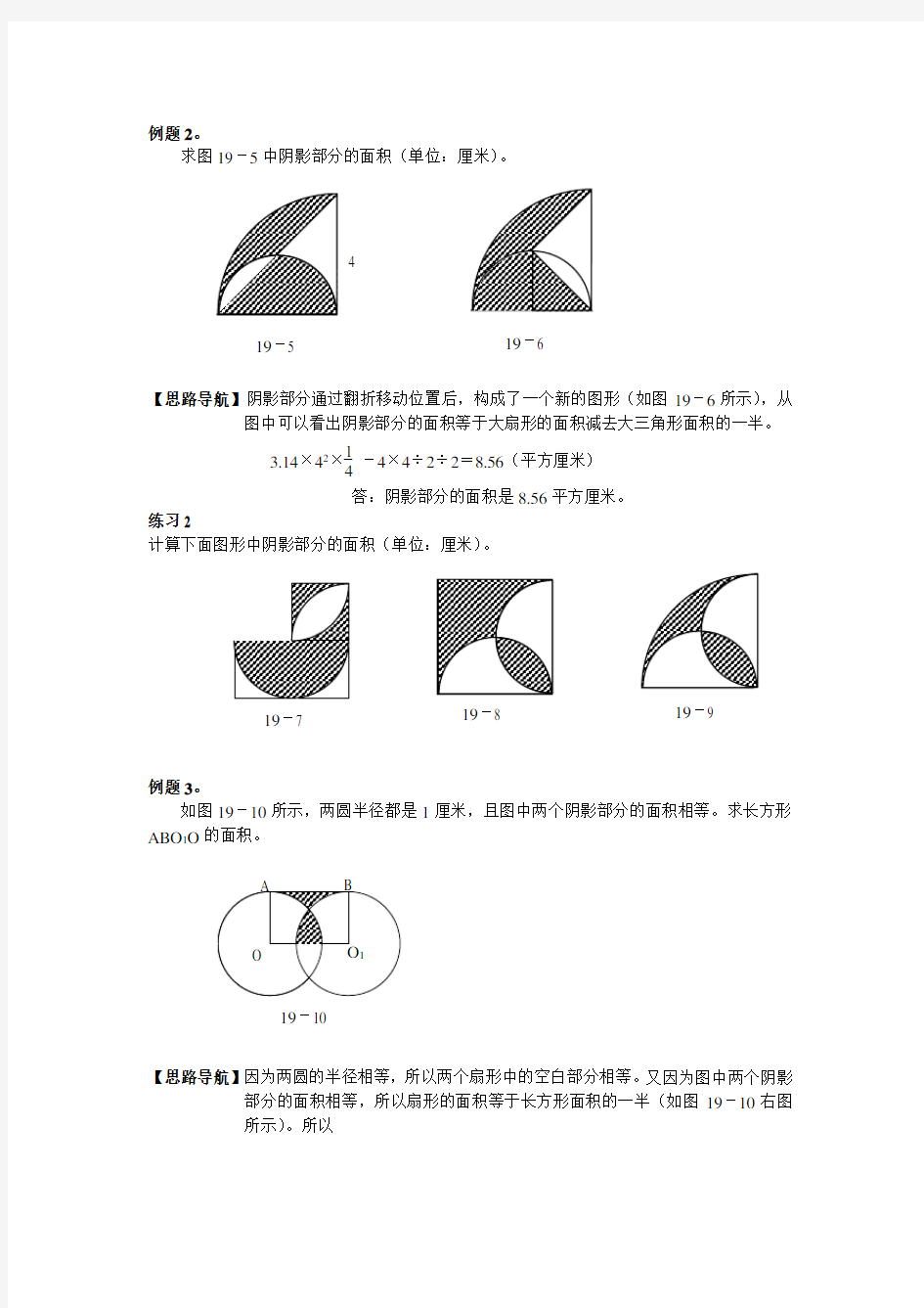 举一反三六年级第19周  面积计算