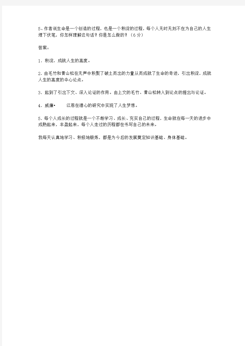 积淀,成就人生的高度 阅读答案