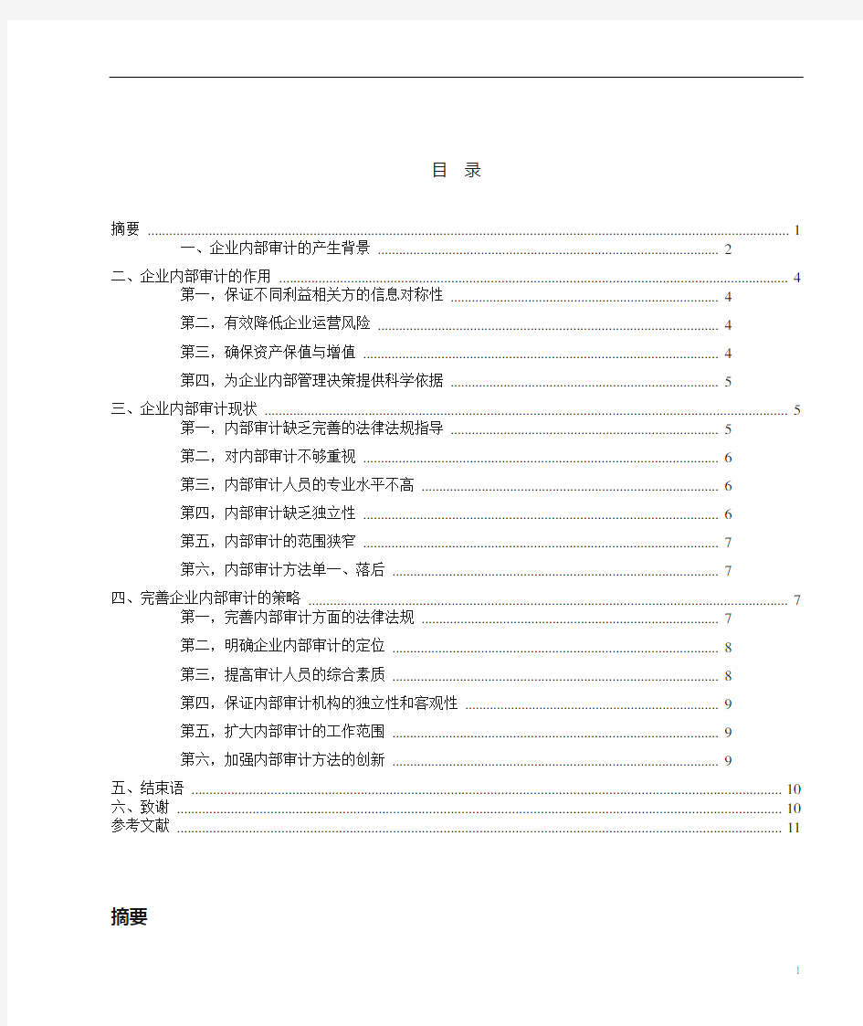 我国内部审计的发展趋势研究