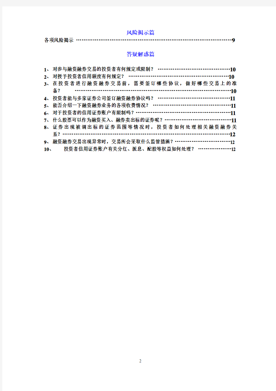 融资融券业务宣传资料