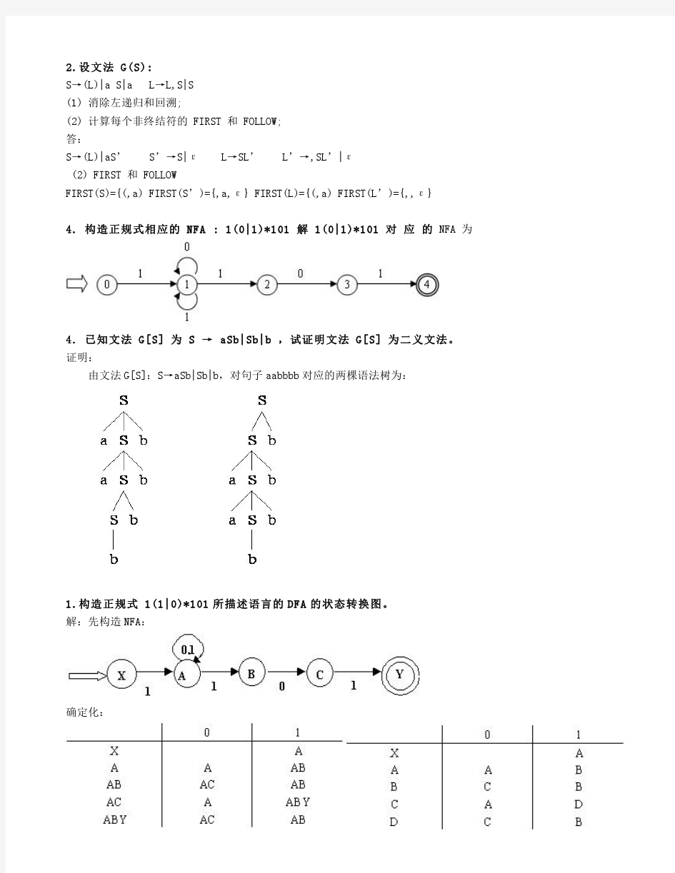 编译原理2习题答案