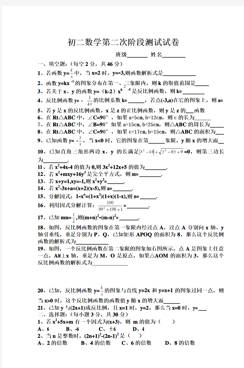 初二数学第二次阶段测试试卷