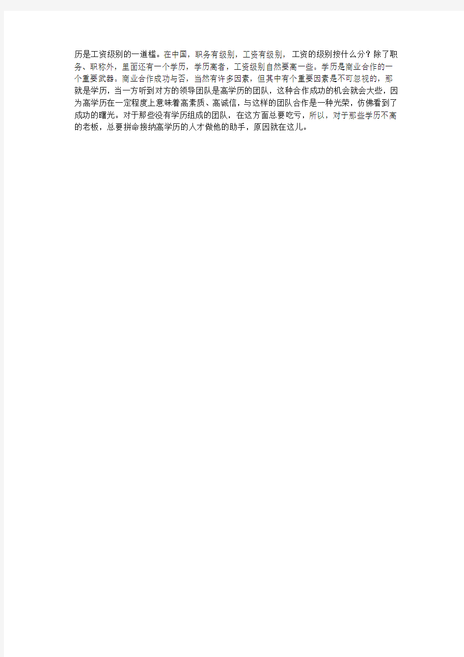 回到起点：我们如何看待学历教育的重要性