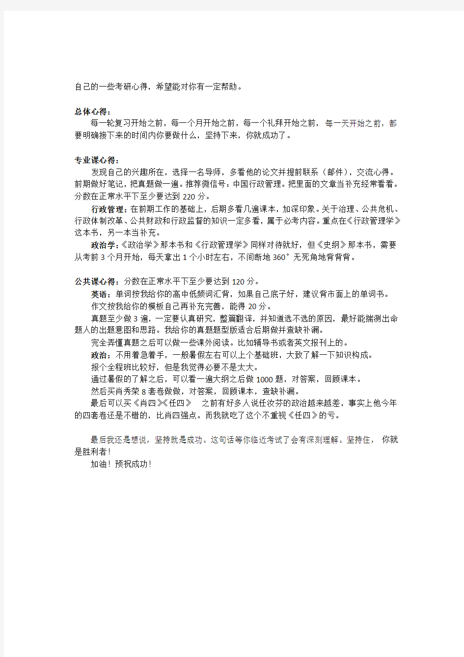 南京农业大学行政管理考研心得