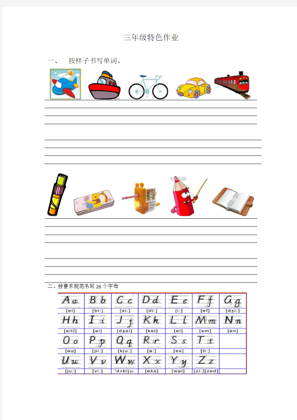 英语三年级特色作业