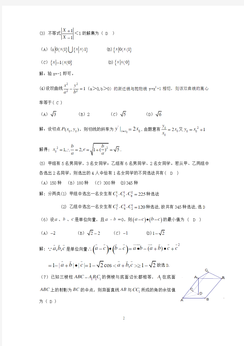 2009年全国高考理科数学试题及答案-全国1