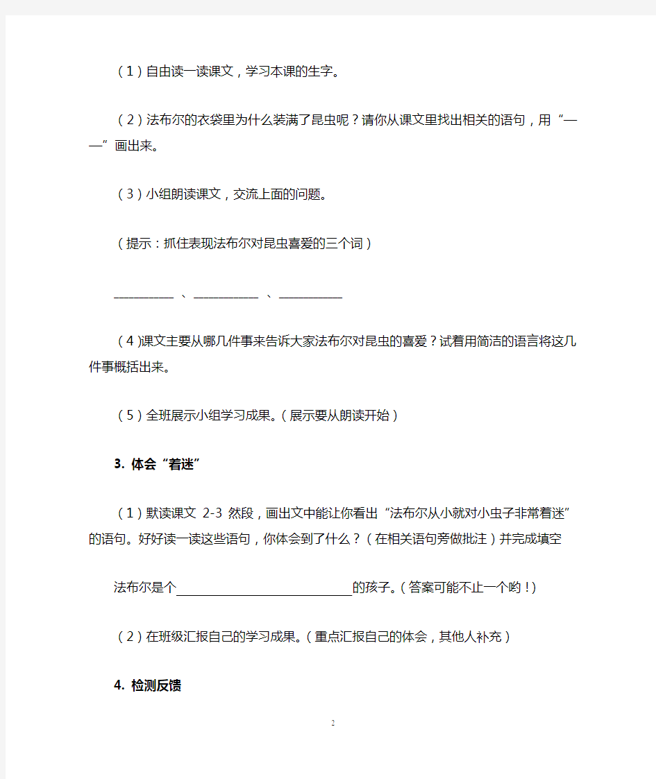 最新北师版小学语文三年级下册《装满昆虫的口袋》精品学案第一课时