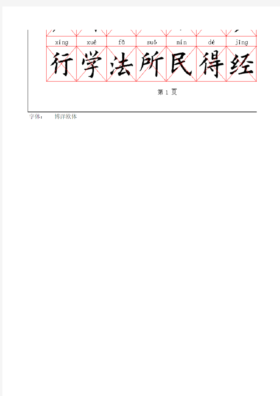 目前最常用的500个汉字(拼音、字帖版)