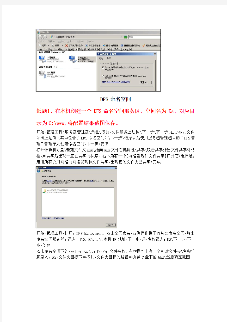 高级计算机网络管理员课堂笔记6(20120408)