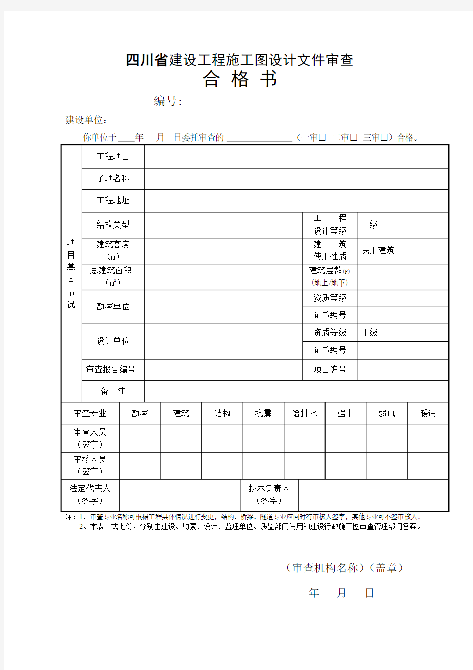 设计文件审查报告