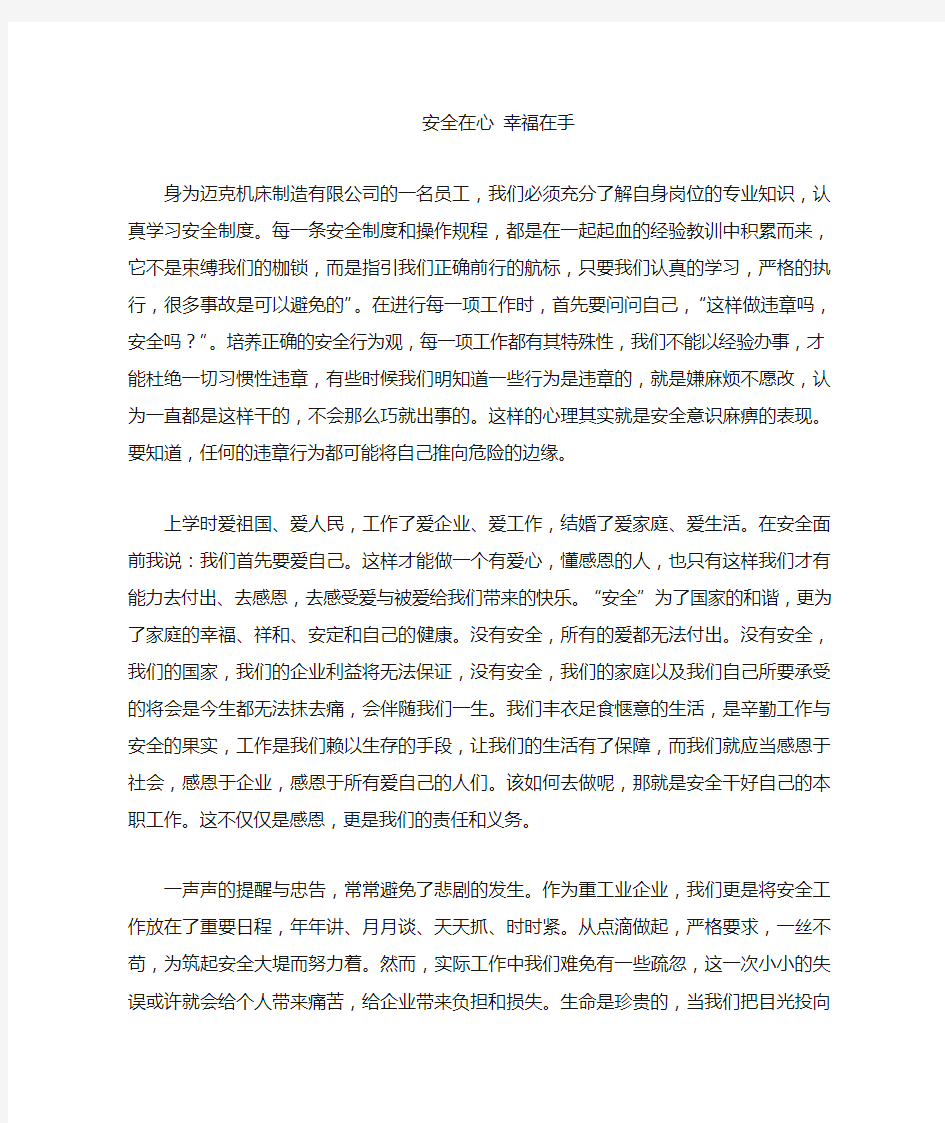 车间安全生产的文章