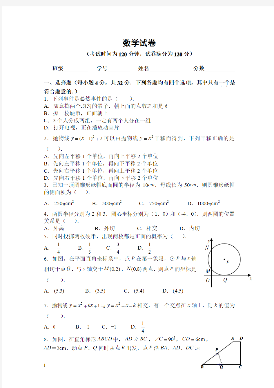 人教版初三数学期中试卷及答案