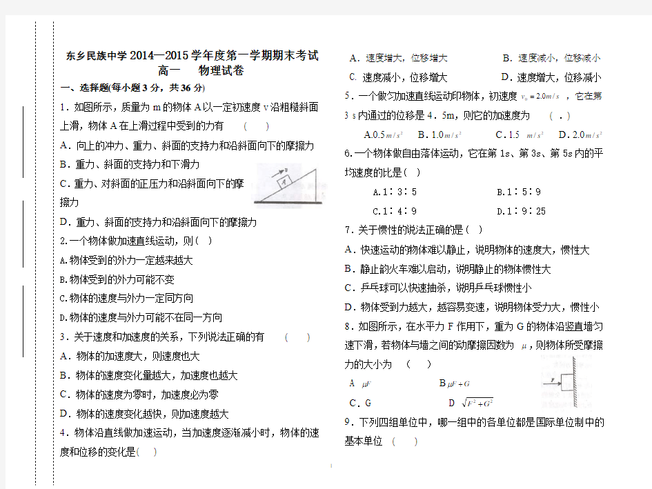 2014-2015学年度第一学期期末考试高一物理试卷