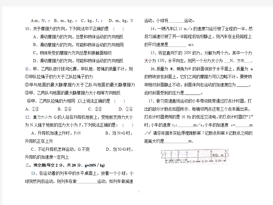 2014-2015学年度第一学期期末考试高一物理试卷