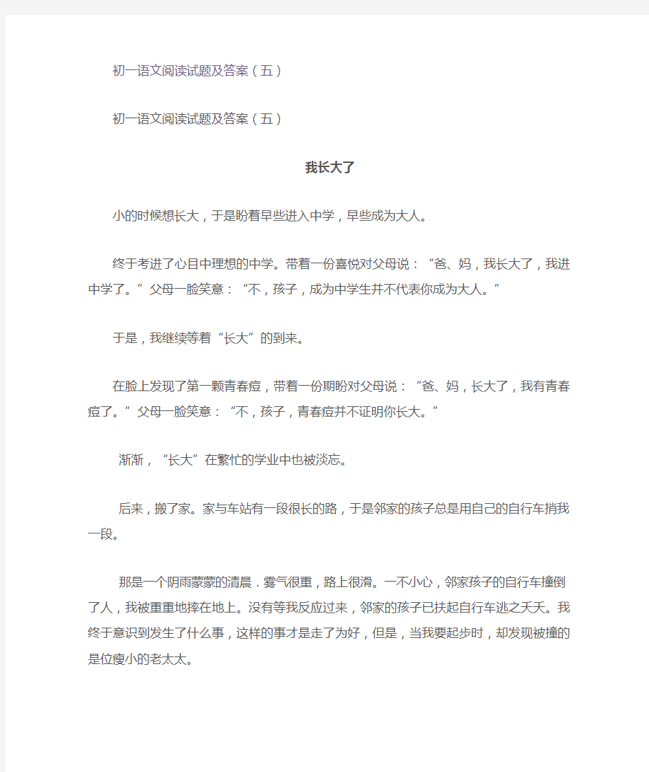 初一语文阅读试题及答案