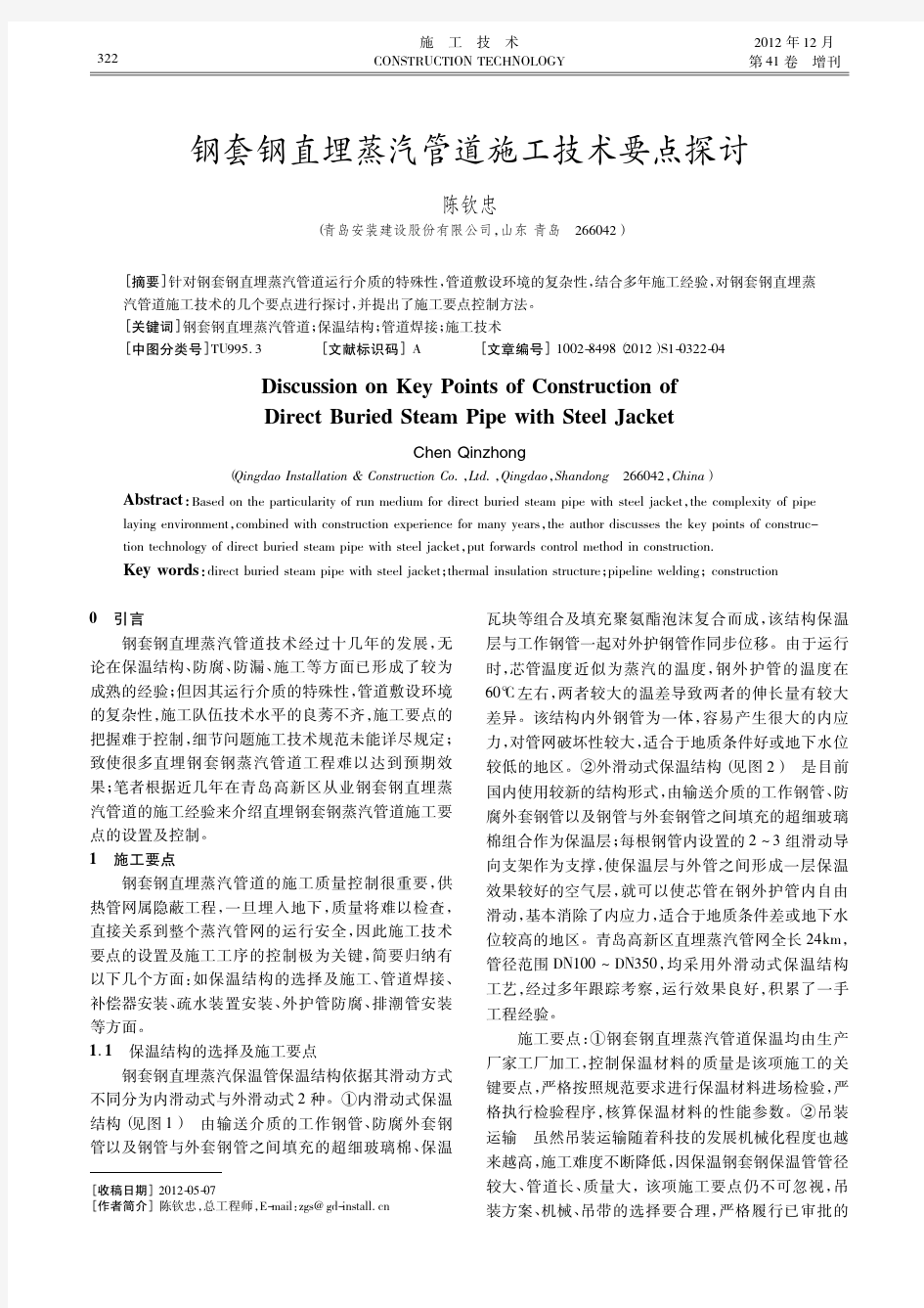 钢套钢直埋蒸汽管道施工技术要点