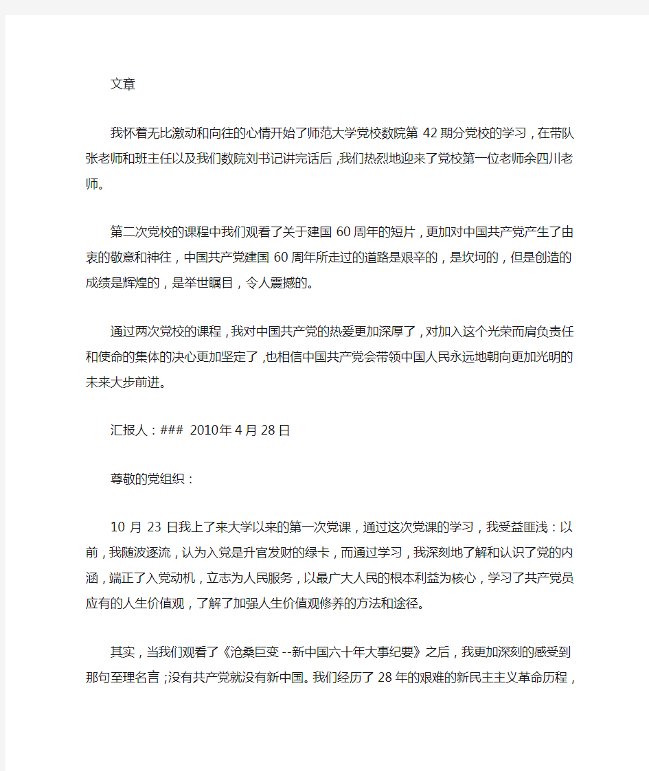 党校、党课学习思想汇报三篇