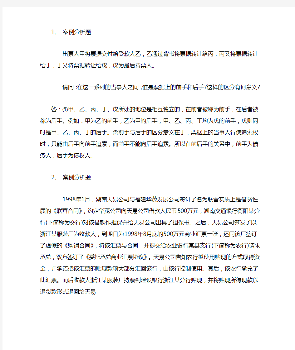 国际结算案例分析