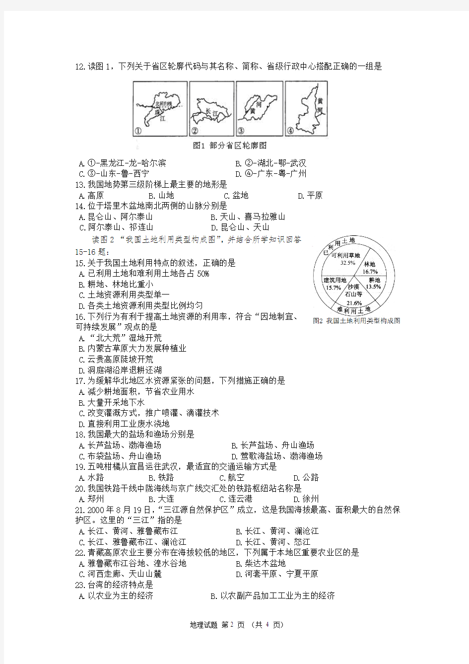 2014宜昌市地理会考试题