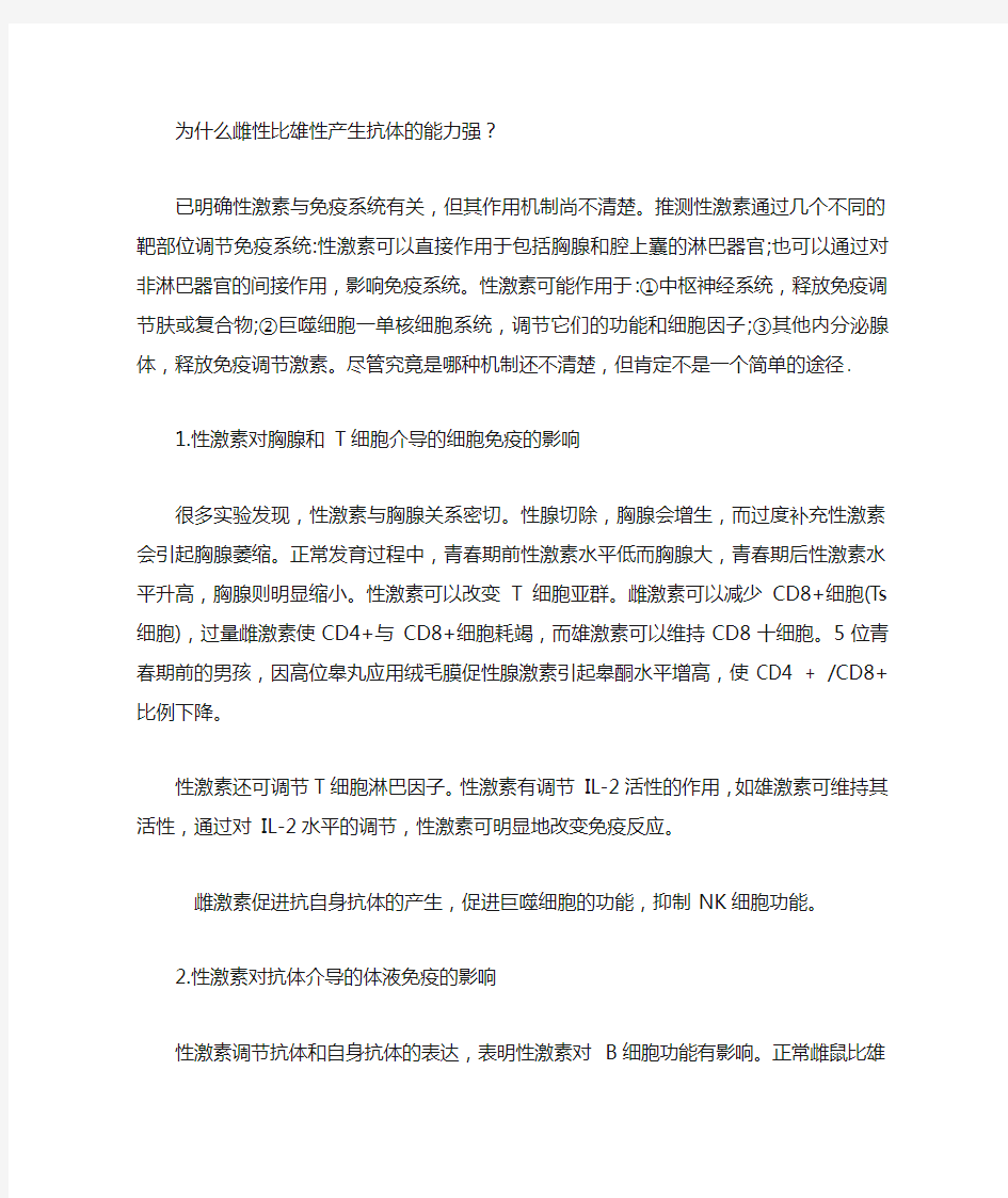 为什么用雌性小鼠