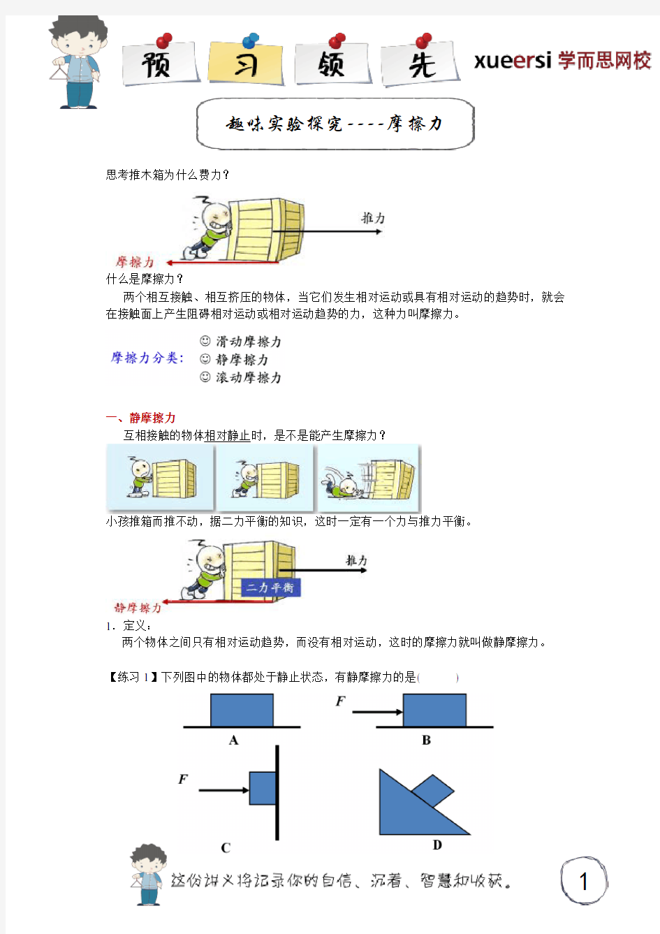 趣味实验探究-------摩擦力