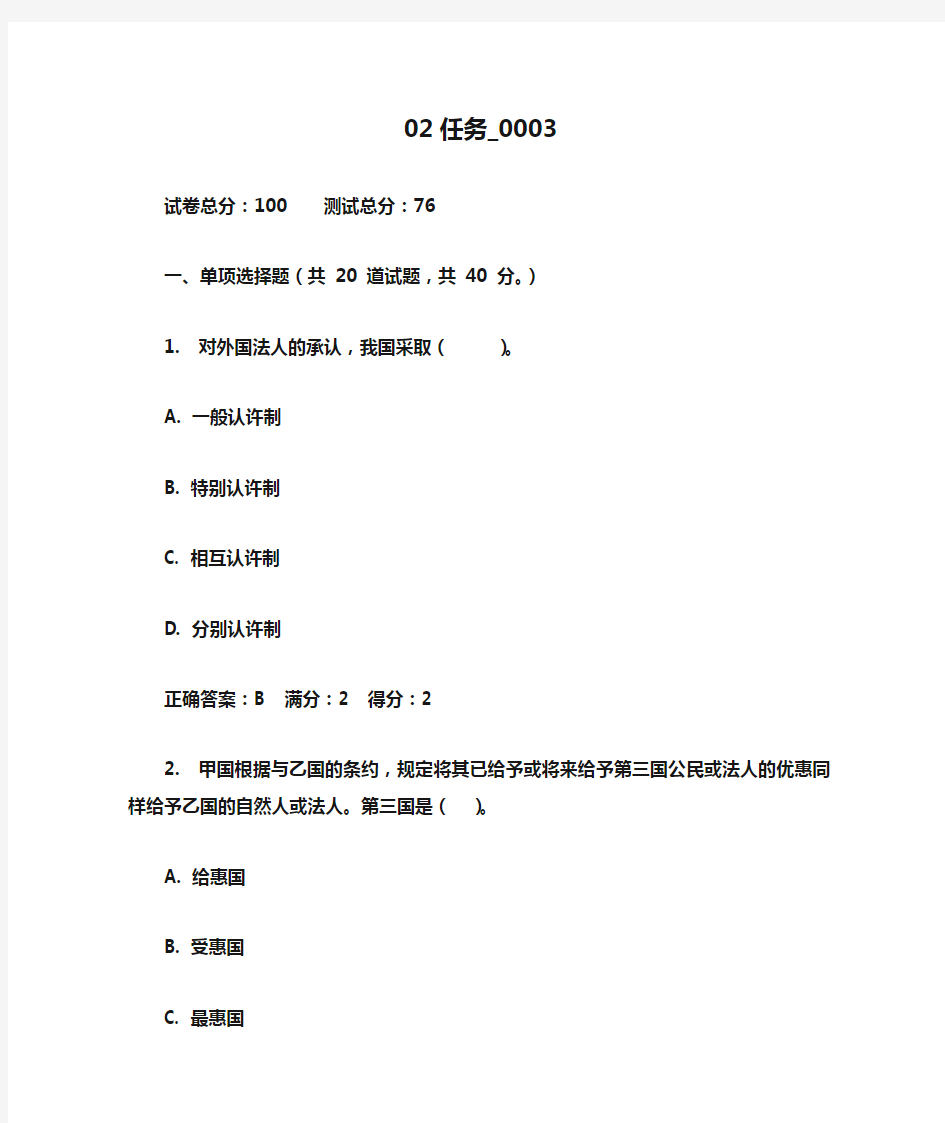 电大国际法答案02任务_0003