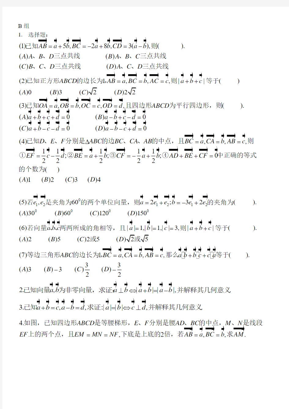 高一数学必修四  第二章 复习参考题