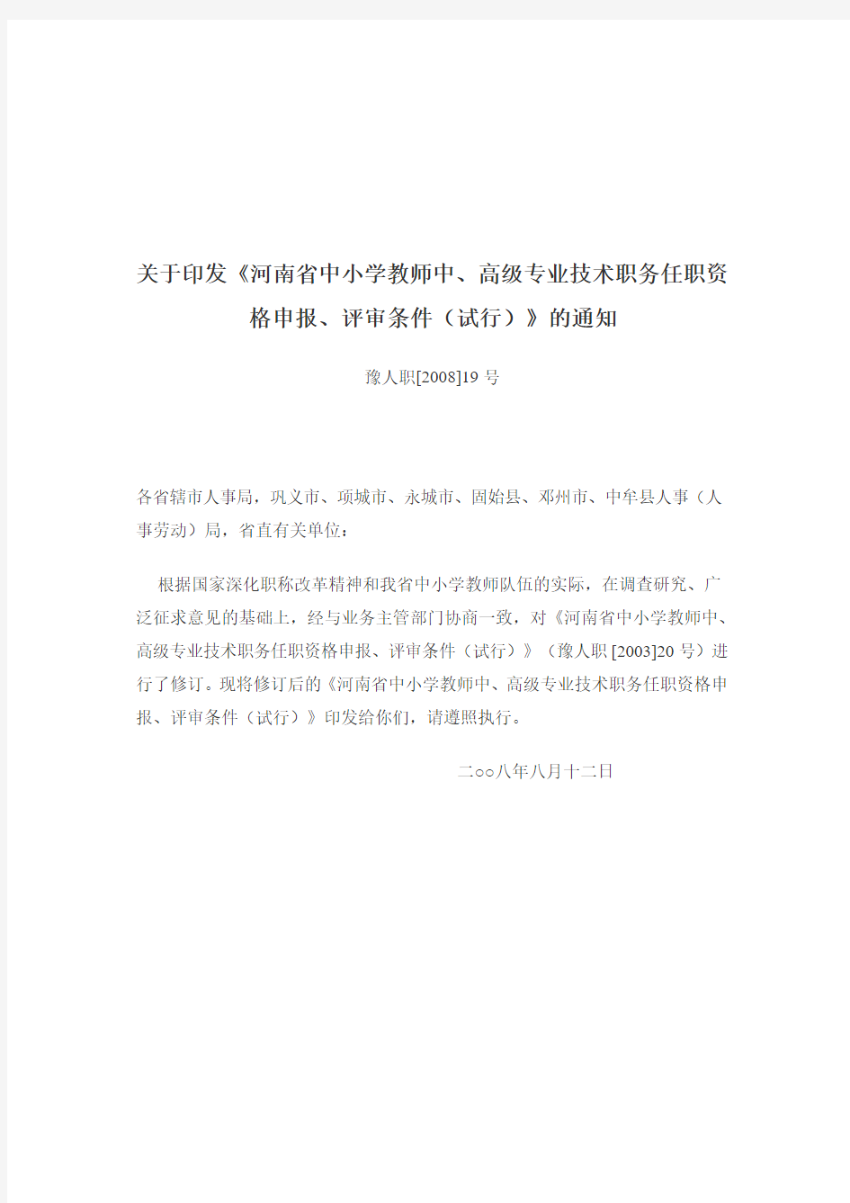 河南省中小学教师中、高级专业技术职务任职资格申报、评审条件(最新)