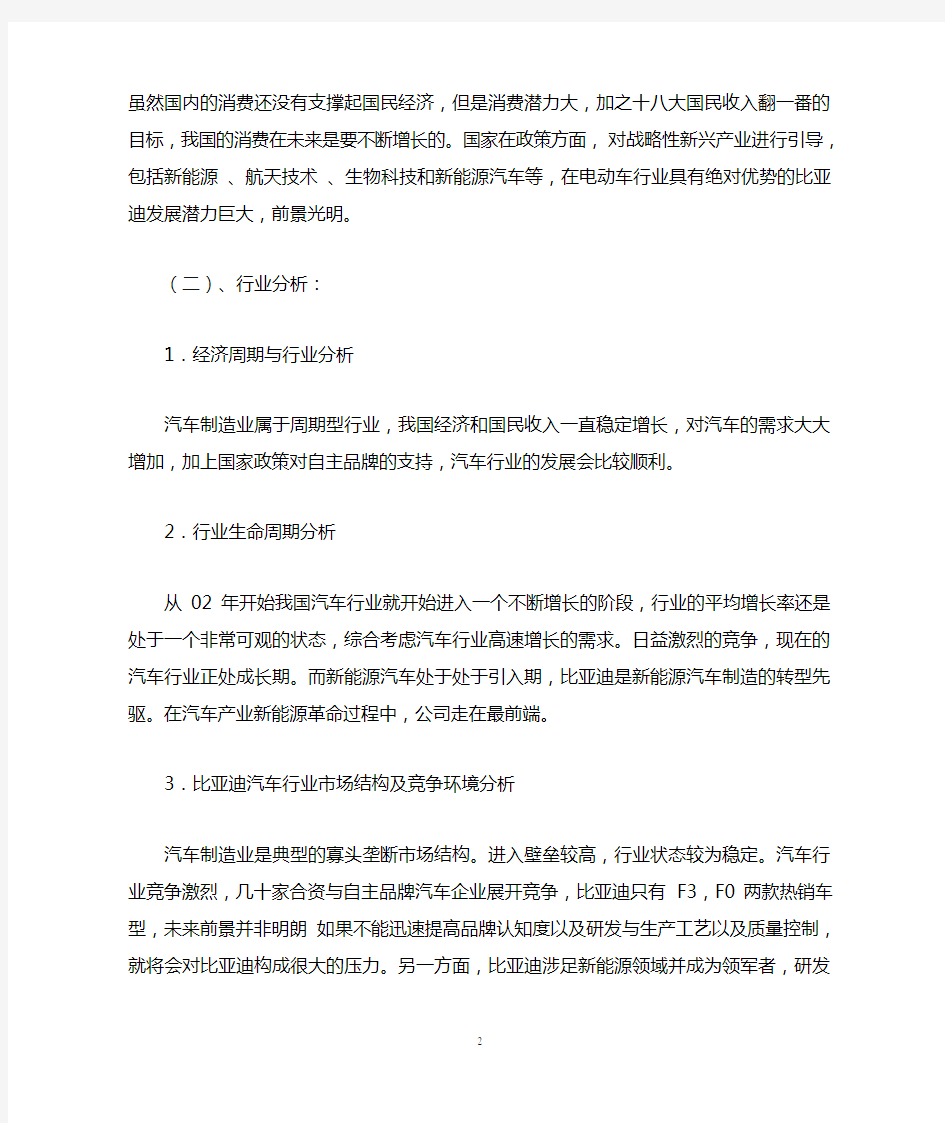 比亚迪股票投资价值分析报告