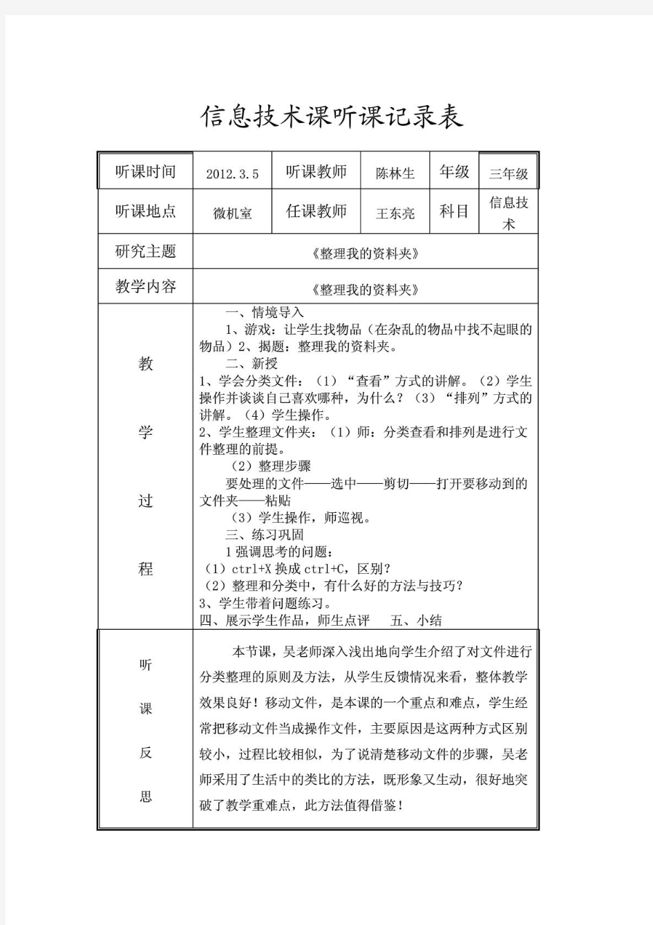 小学信息技术课下学期听课记录全集