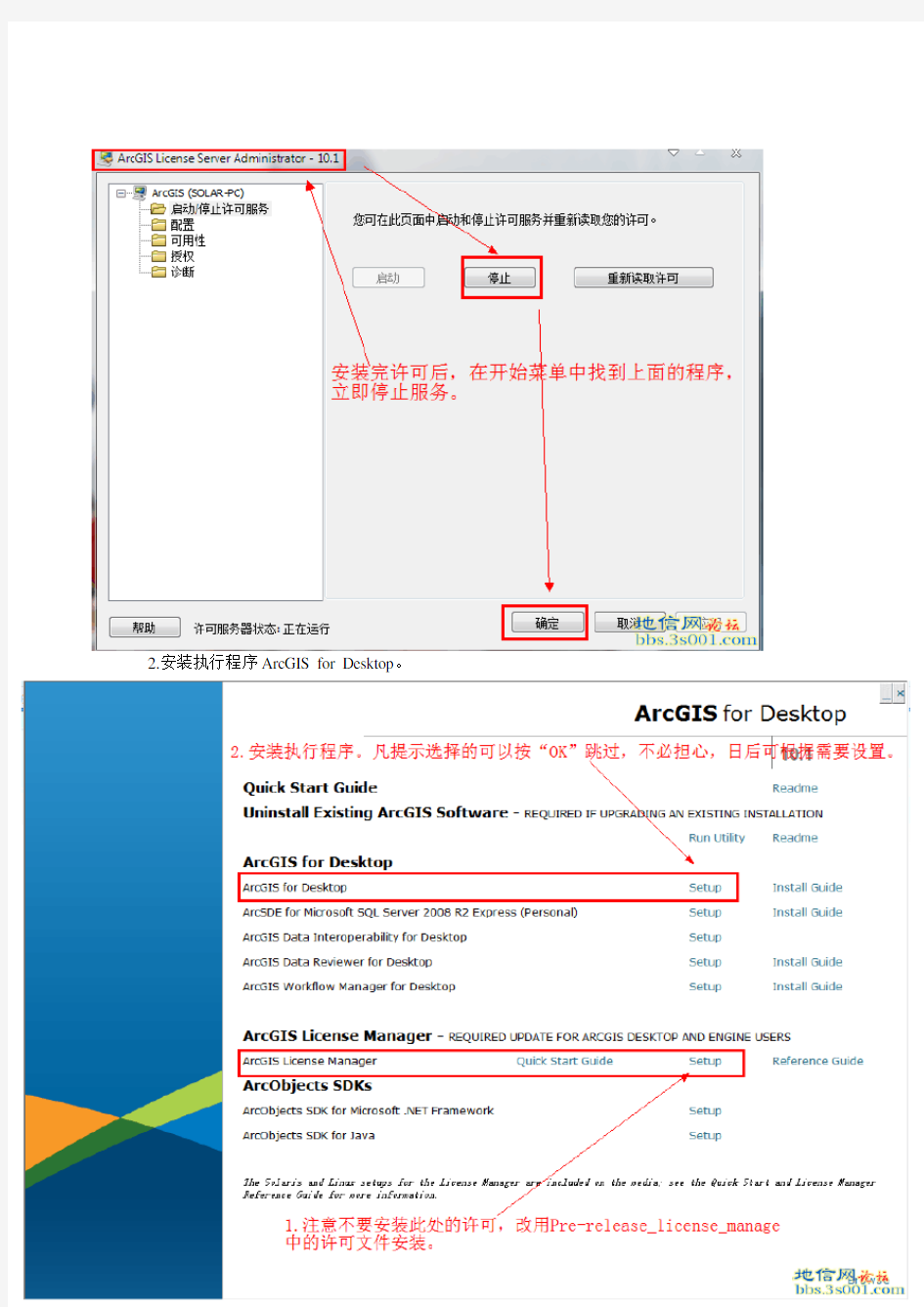 ArcGIS10.1正式版全套下载、安装与破解(附ArcGIS10.1全套下载地址