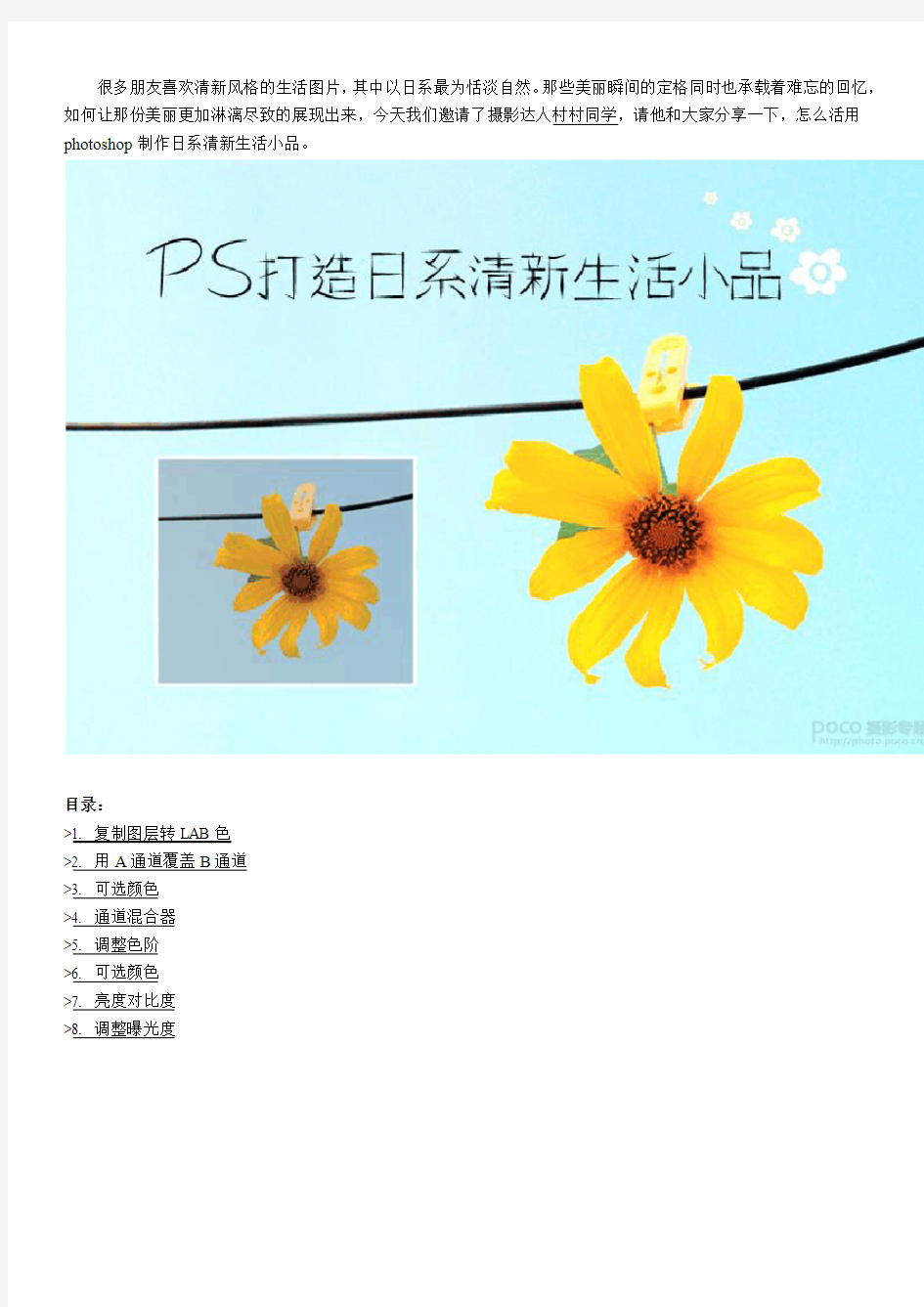 PS日系小清新色调