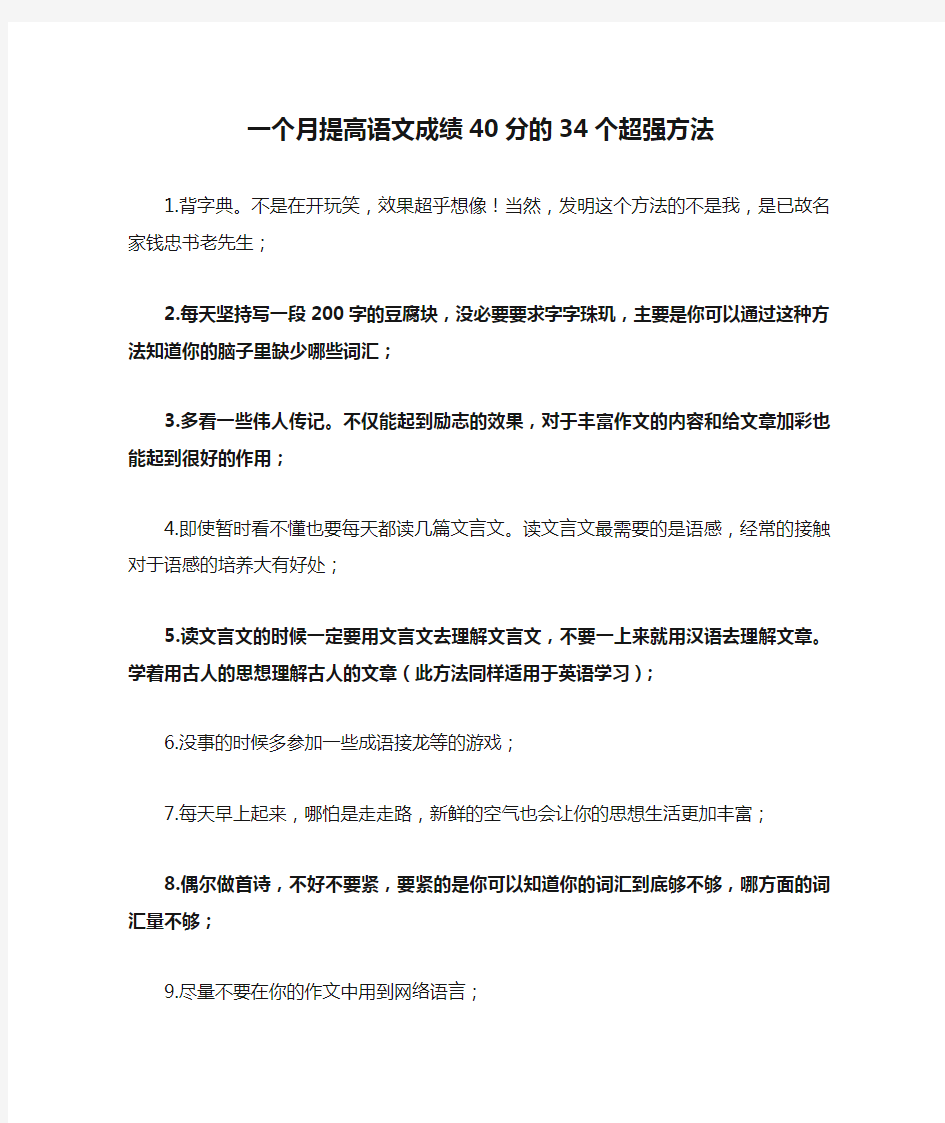 一个月提高语文成绩40分的34个超强方法