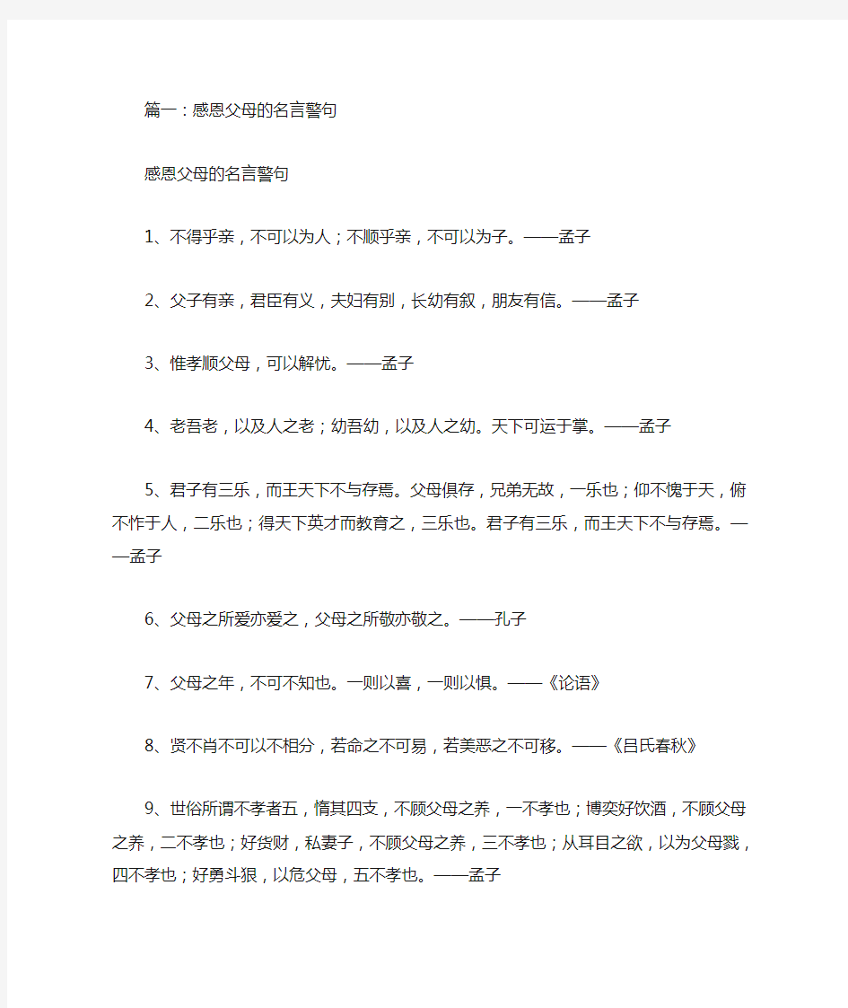 关于感恩父母的名言警句