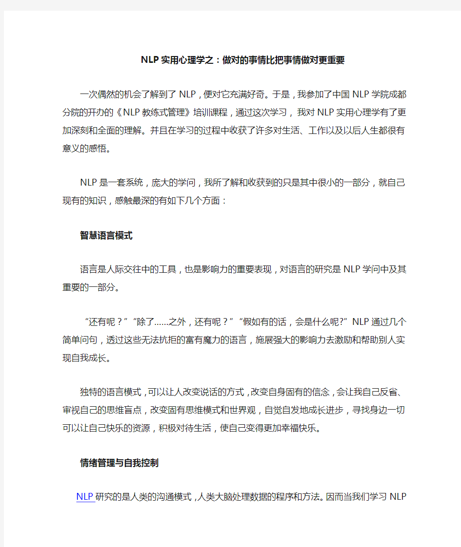 做对的事情比把事情做对更重要