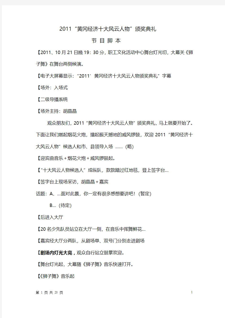 2011’(第二届)“黄冈经济十大风云人物”颁奖典礼