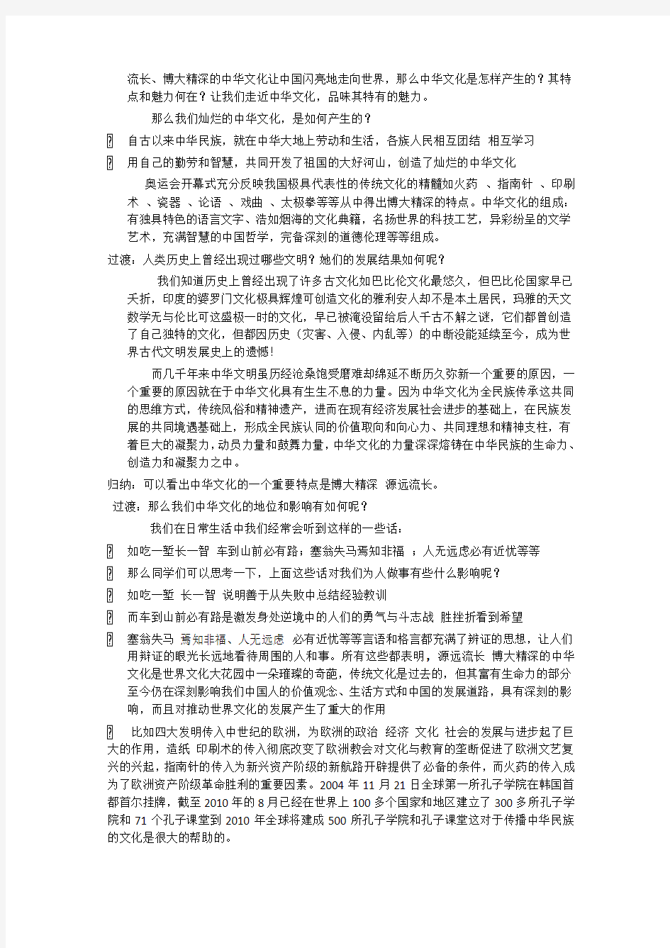 初三政治 灿烂的中华文化