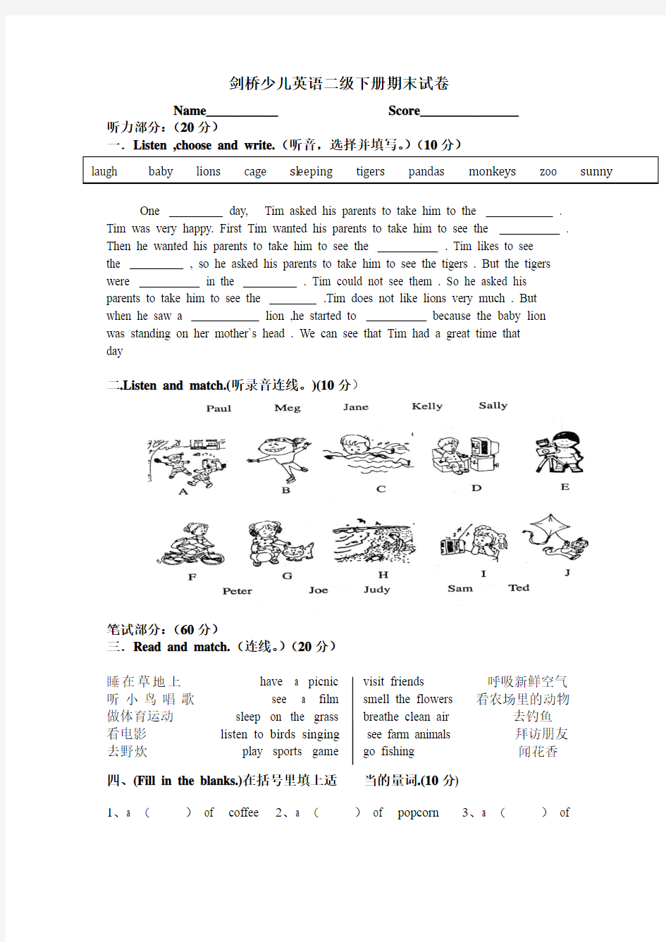 剑桥少儿英语二级下册期末试卷8份