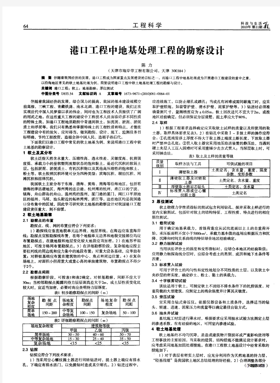 港口工程中地基处理工程的勘察设计