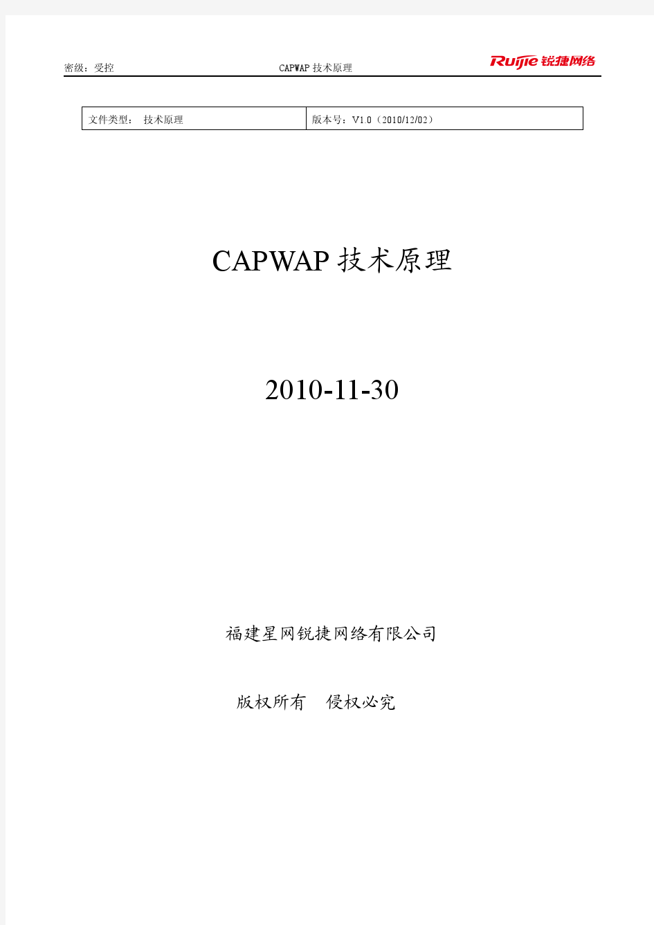 CAPWAP技术原理
