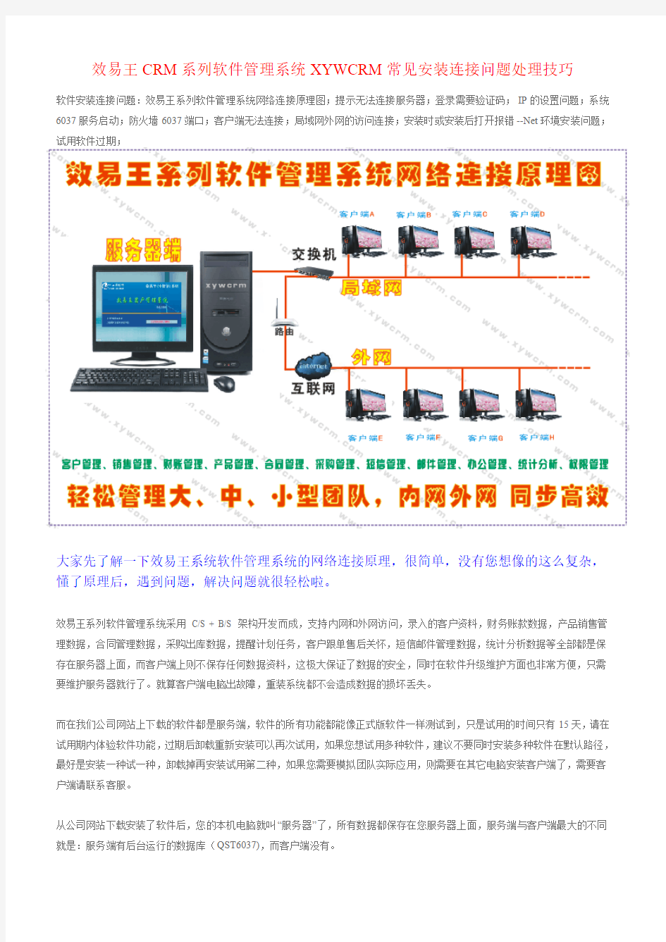 效易王CRM系列软件管理系统XYWCRM常见安装连接问题处理技巧