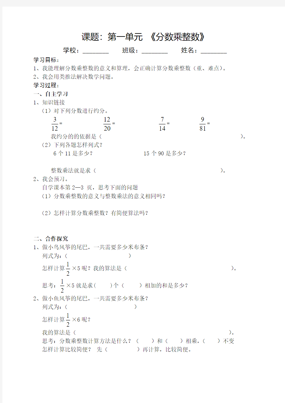 最新青岛版六年级数学上册导学案(全册)