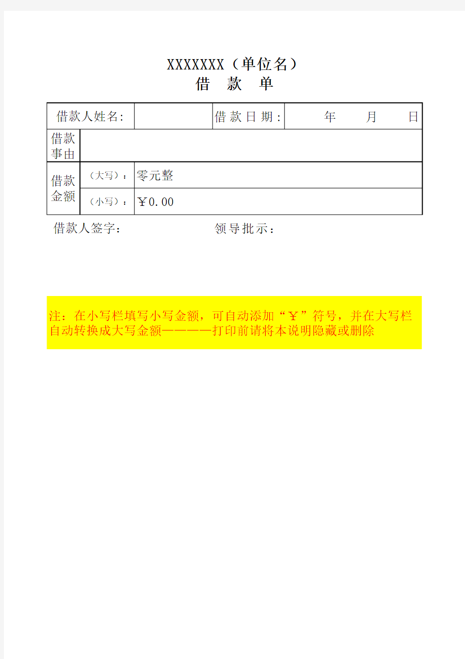 借款单--可自动转换大写金额的模板