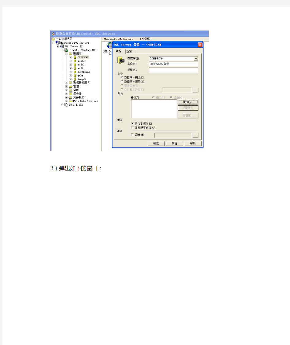 SQL数据库备份与恢复操作流程