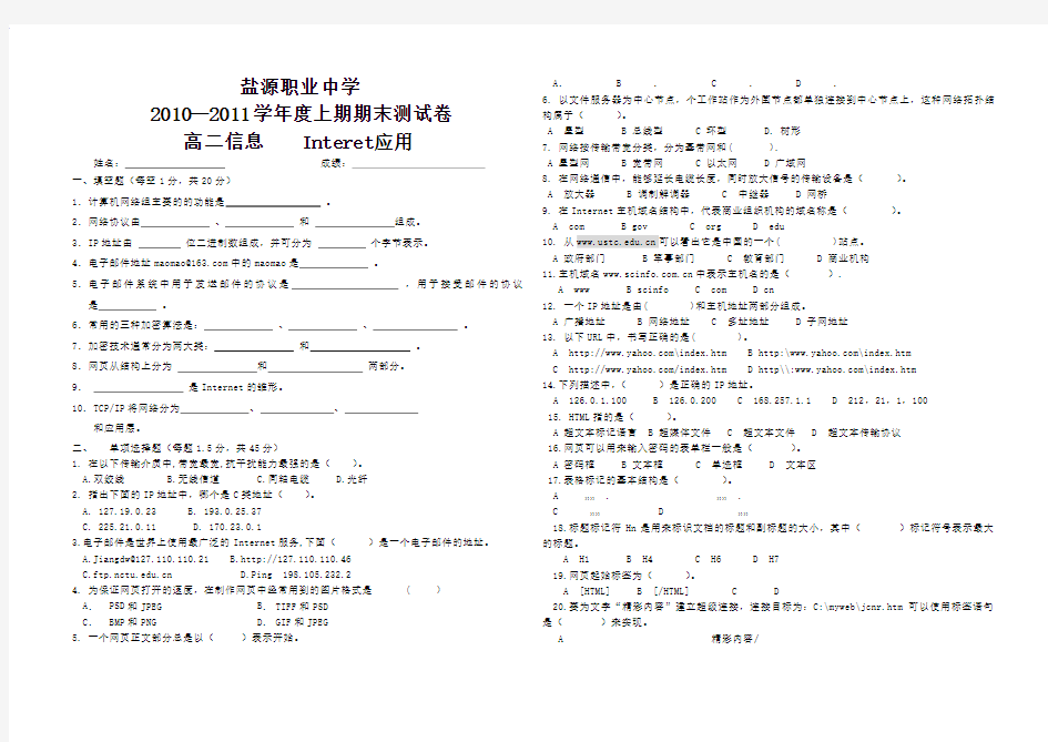 internet应用期末试题