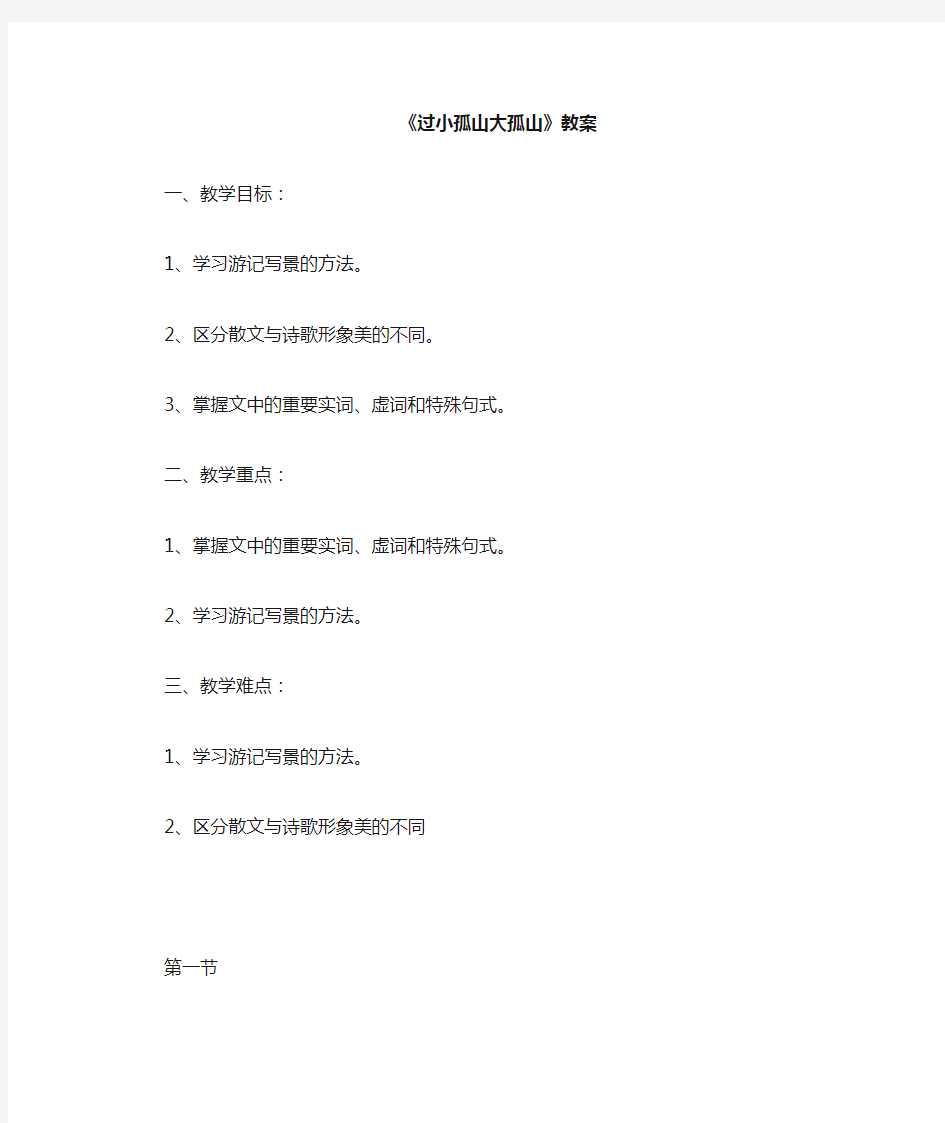 过小孤山大孤山教案