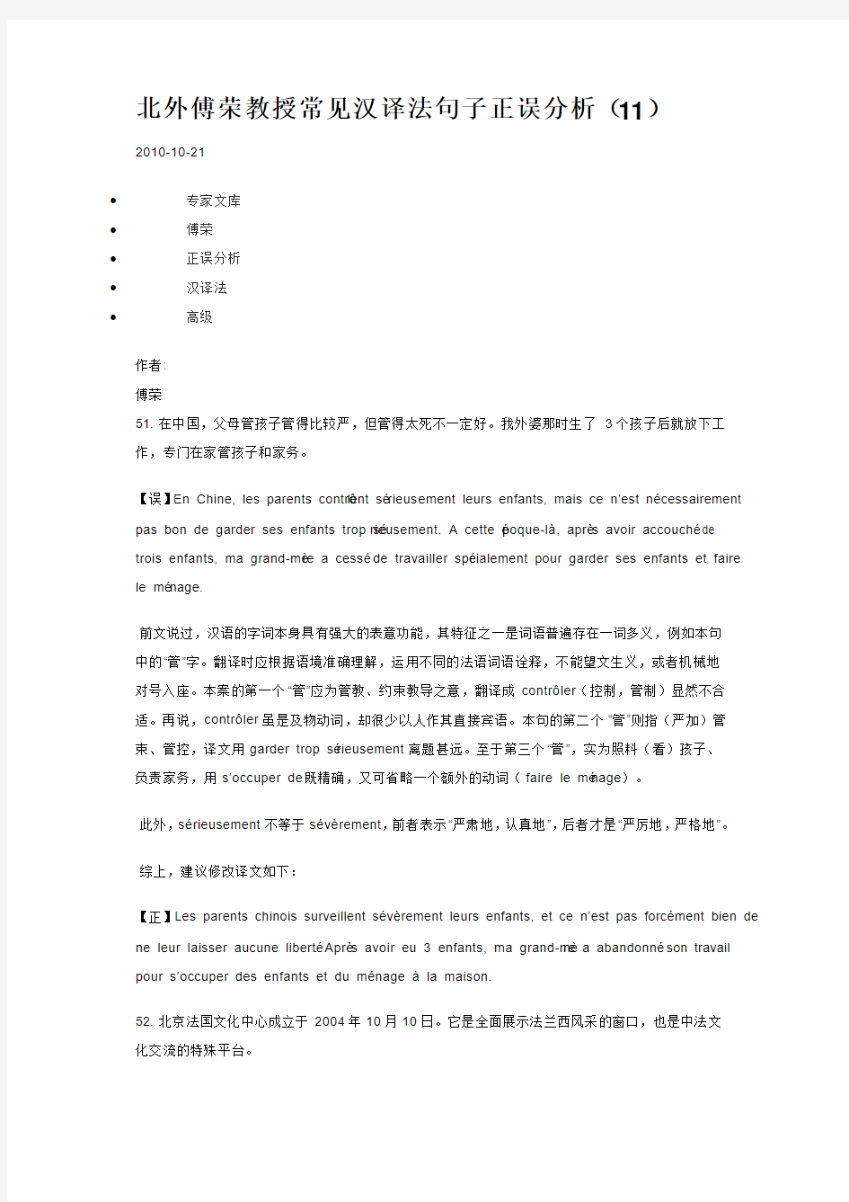 汉译法句子正误分析(11)