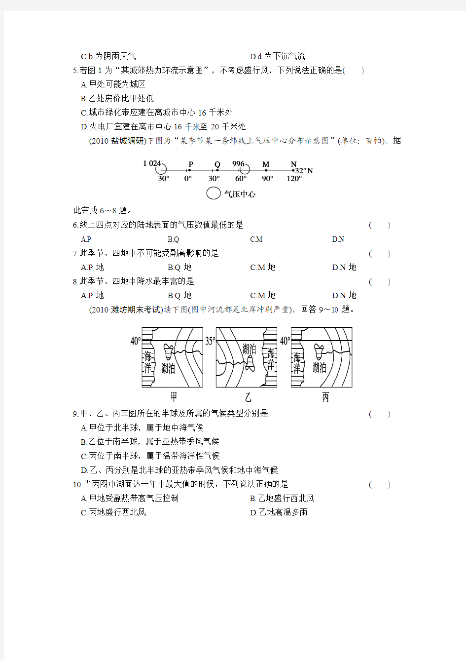 2011高考二轮复习地理配套专题过关演练：专题3 自然环境中的物质循环和能量交换 第1讲 大气的运动规律